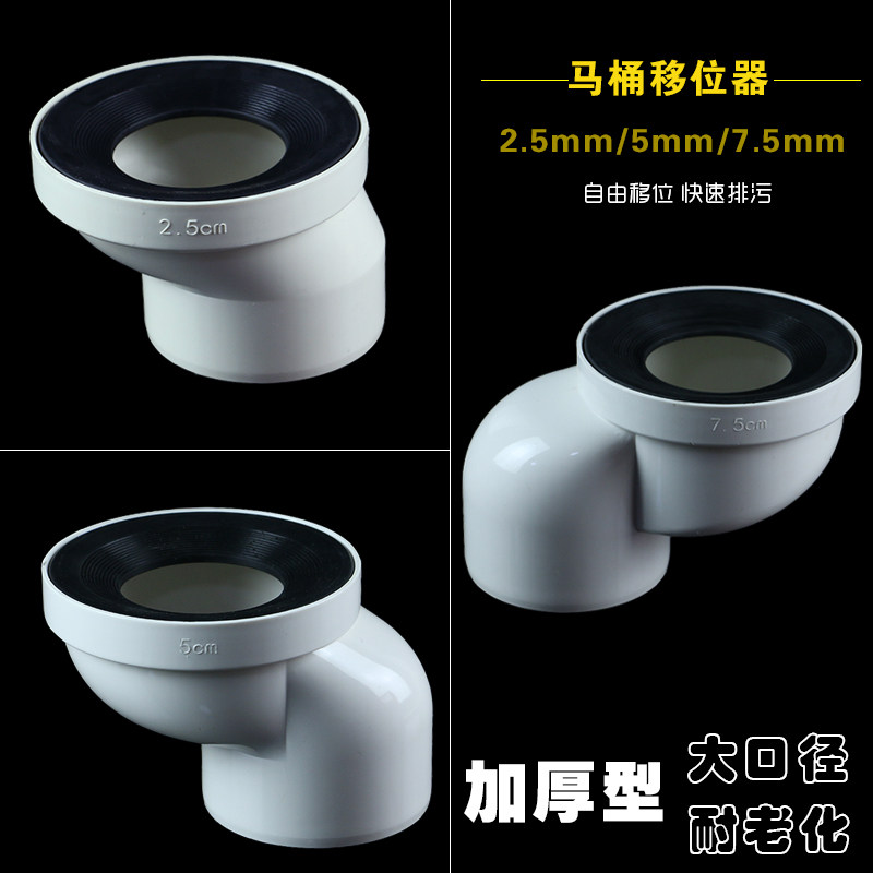 pvc5公分马桶移位器卫生间座便器移位排水管件5CM蹲便器移位器图片
