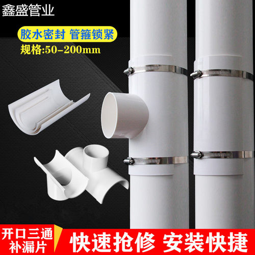 PVC开口三通补漏片排水管件快速抢修配件接头器110哈夫节50变径75