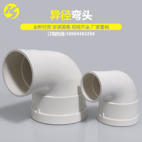 pvc异径弯头110排水管转75弯头90度大小接头160变110下水管配件