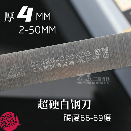 成都炬鑫超硬白钢条白钢片4*6-50*200锋钢条条雕未开刃