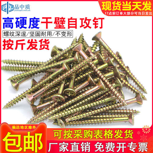 加硬彩锌纤维钉 十字平头自攻螺丝沉头干壁钉按斤螺丝钉M3.5M4M5