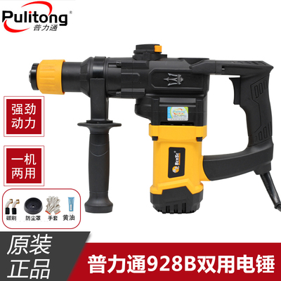 普力通 本色928B大功率工业级多功能冲击钻电锤电镐家用电动工具