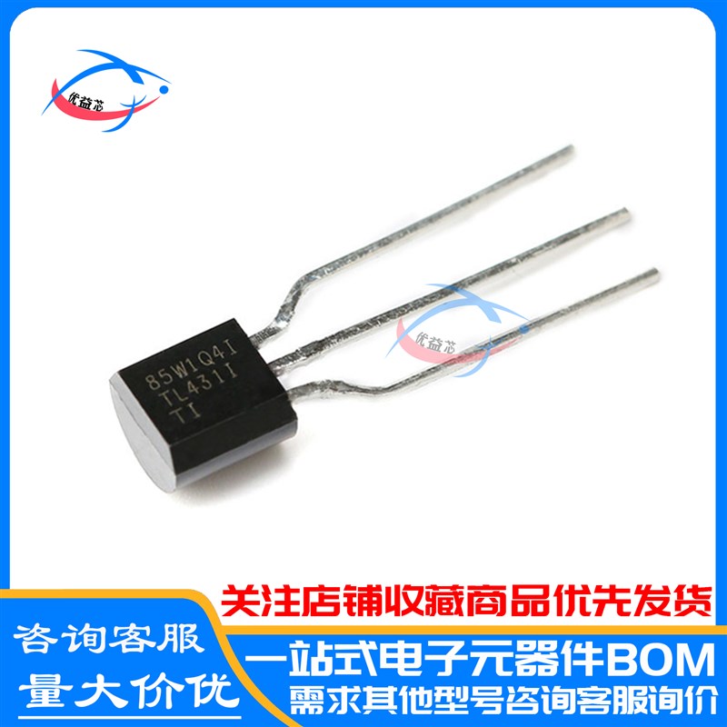 原装TL431ILPR TO-92 TL431IL三端可调节并联稳压器 电压基准芯片