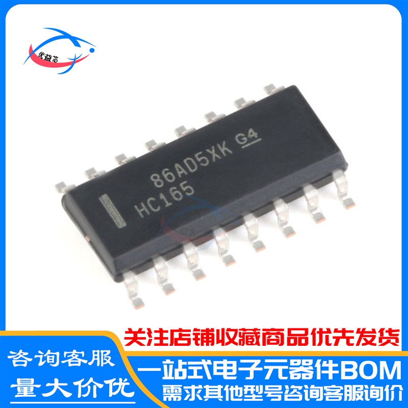 全新原装 SN74HC165DR 丝印HC165 SOP16 移位寄存器 逻辑芯片IC