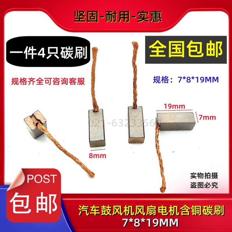 包邮途安悦翔风扇风机含铜碳刷7X8汽车散热明锐五菱宏光电机电刷
