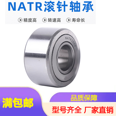 滚轮支撑滚针轴承NATR5 6 8PP 10 12 15 17 20 25 30 35 40 45 50