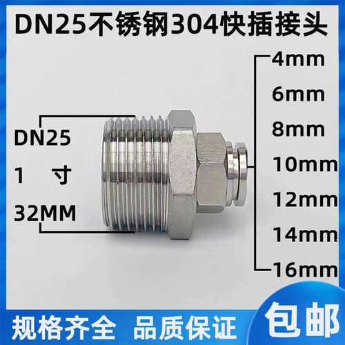 304不锈钢DN25外丝快插接头 接外径6-16mm PU气管 PC直通快接