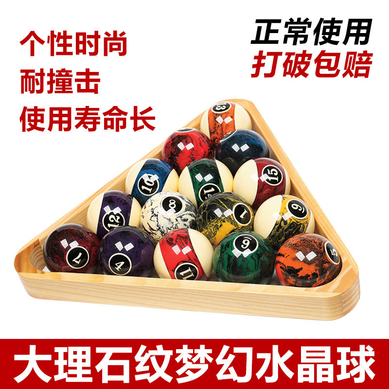 黑八台球子标准黑8桌球水晶球球子台湾梦幻台球球子花式九球美式