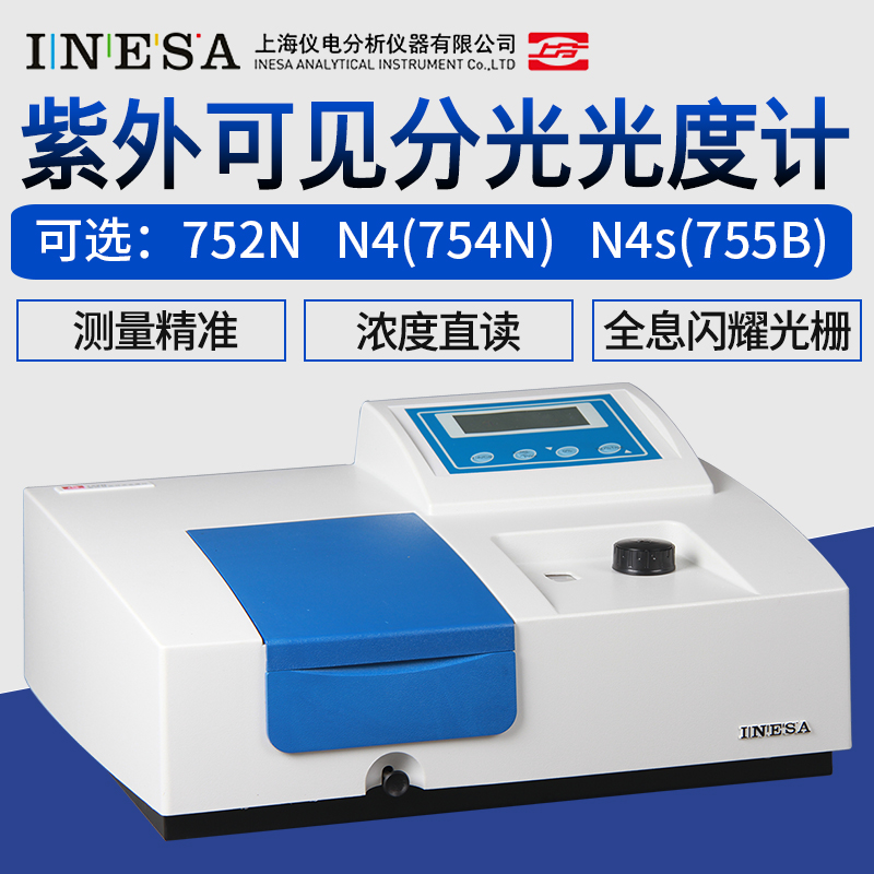 上海精科仪电上分紫外可见分光光度计752N/754N/755B/N4S光谱仪