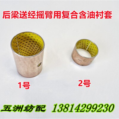喷气织布机配件后梁送经摇臂钢背轴承复合含油衬套73001-40030
