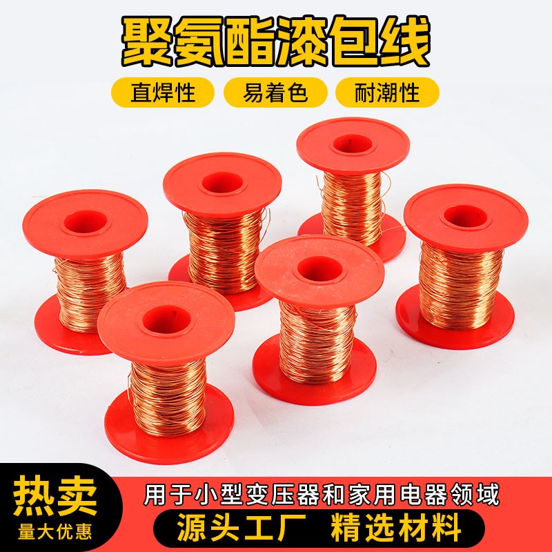 QA-1/155直焊漆包线AWG/2UEW纯紫铜耐高温155度500克马达缠绕线丝