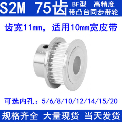 S2M75齿同步带轮齿宽11凸台BF内径5 6 8 10 12 14 15 20同步轮S2M