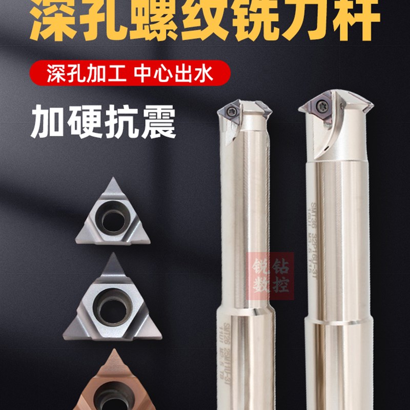 深孔螺纹铣刀杆加工中心螺纹铣刀SMT铣牙刀16UID11数控螺纹铣刀片