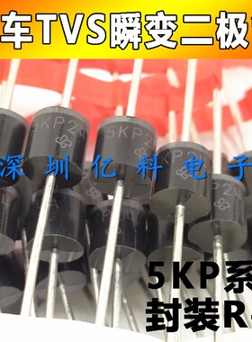 5KP24A/5KP24CA 单向/双向 24V 大功率TVS瞬变抑制二极管 直插R-6