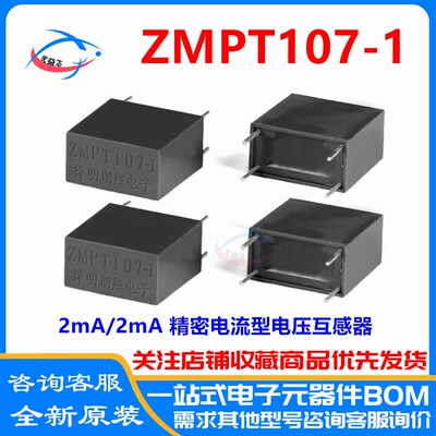ZMPT107-1 全新原装 择明朗熙 ZM 2mA/2mA 精密电流型电压互感器