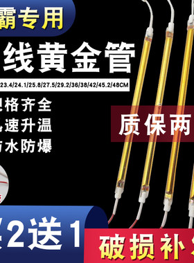 【买2送1】浴霸黄金发热管通用集成吊顶碳纤维加热直管取暖器灯管