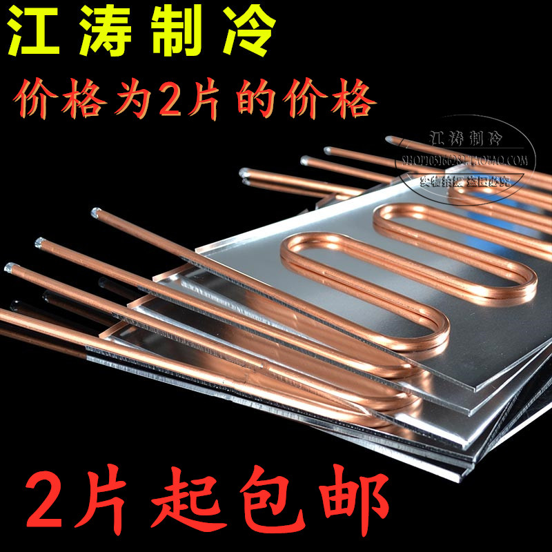特价2片起包邮冰箱蒸发器副板下板纯紫铜管蒸发器冰柜制冷板保图片