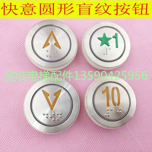 快意圆形按钮 盲纹按钮开关开孔35MM 电梯五角星标1楼按键AN306A