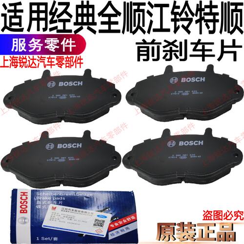 适用福特全顺前刹车片后制动蹄片江铃特顺后刹车皮前制动片原装