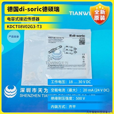 【一级代理】KDCT08V02G3-T3德国di-soric德硕瑞电容式接近.适用