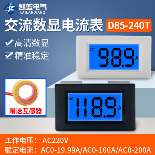 电流表 数显 交流电220V380V电流20A50A100A200A检测表头D85-240T