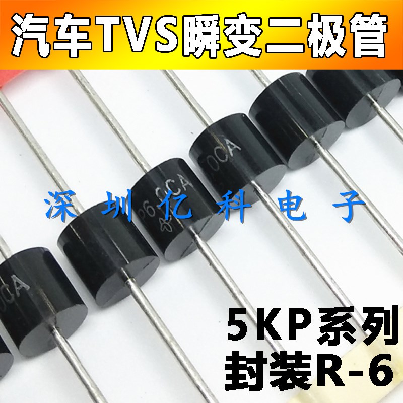 5KP64A/5KP64CA 单向/双向 64V 大功率TVS瞬变抑制二极管 直插R-6