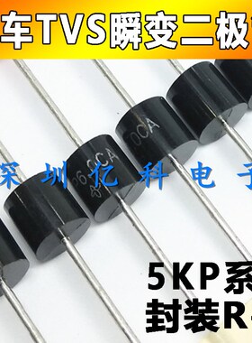 5KP64A/5KP64CA 单向/双向 64V 大功率TVS瞬变抑制二极管 直插R-6