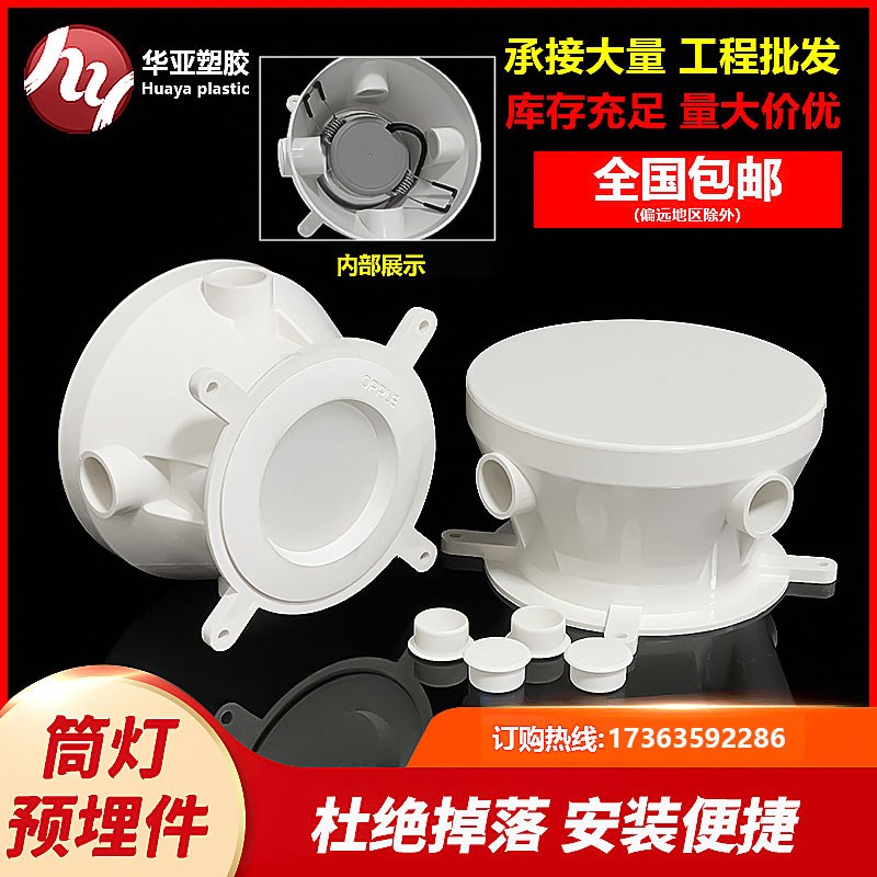 筒灯预埋底盒80mm灯头灯桶暗装安装盒95吸顶嵌入式LED射灯预埋件图片