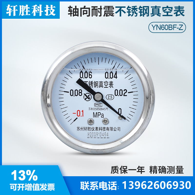 YNBF60Z -0.1-0MPa 轴向耐震不锈钢真空表 抗震不锈钢真空负压表