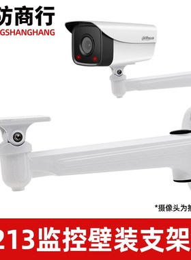监控支架加长万向室外摄像机壁装支架铝合金海康大华通用DS1213ZJ