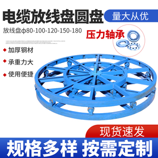 电缆放线盘圆盘皮线光纤光缆专用放线架钢丝绳放绳器电工放线神器
