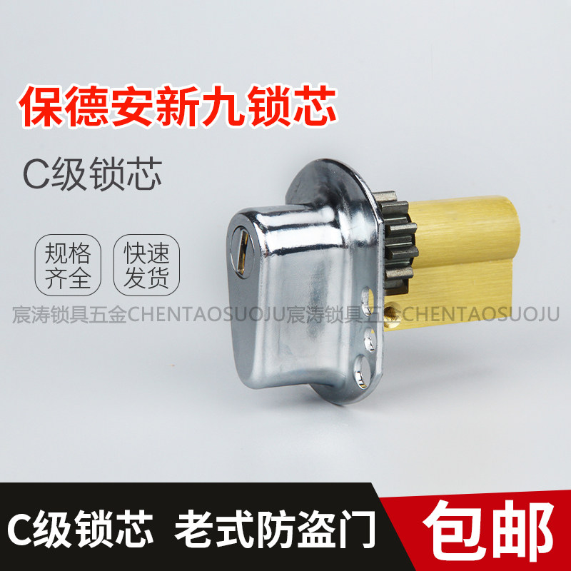 保德安防盗门锁芯 新9新九型C2 老式门锁超C级盼盼春天铸诚防盗门