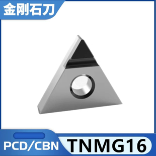 PCD/CBN金刚石刀片氮化硼刀片 TNMG160404铝用硬钢数控刀片