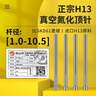 4.5 5.5 9.5 2.5 10.5 8.5 3.5 7.5 模山甲氮化全硬顶针1.5 6.5