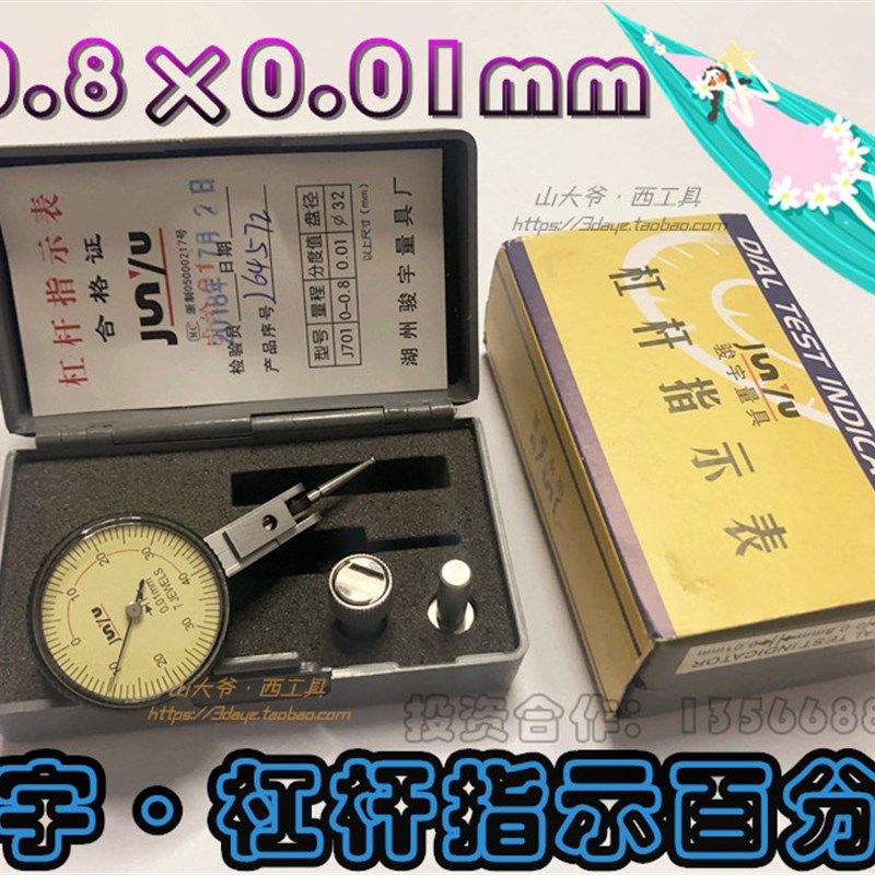 骏宇杠杆指示表 杠杆百分表0-0.8mm精度0.01mm小校标指示表百分表