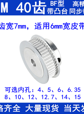 同步带轮S3M40齿BF齿宽7内孔4 5 6 6.35 8 10 12 12.7 1415同步轮