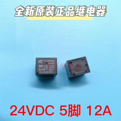 全新原装 5脚 一开一闭 继电器 FL-21FF-S-Z 24VDC 22F-1C-24V12A