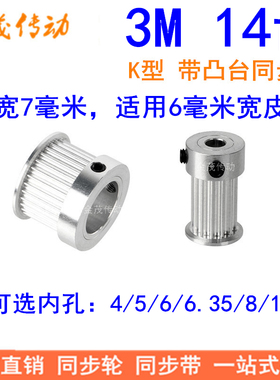 同步带轮3M14齿K型齿宽7内孔4 5 6 6.35 8同步轮HTPA143M060-K-P6