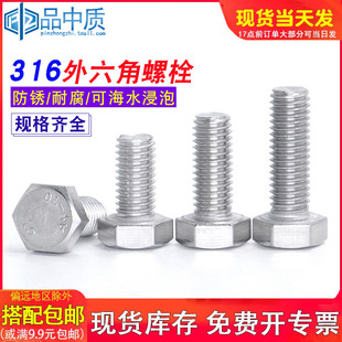 品中质316不锈钢外六角螺丝加长六角螺栓 螺钉配件大全M6M8M10M12