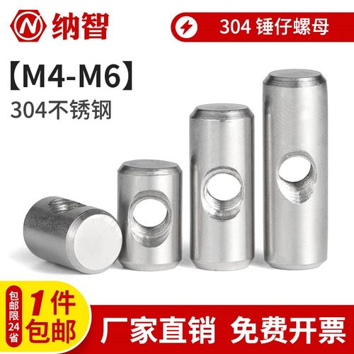 NZ 304不锈钢锤仔螺母锤头锤子螺帽十/一字打横孔家具预埋连接件