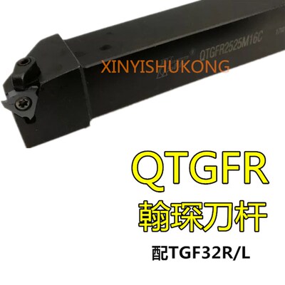 翰琛外浅槽刀QTGFR1212H16C/1616H16C/2020K16C/2525M16C 卡簧槽