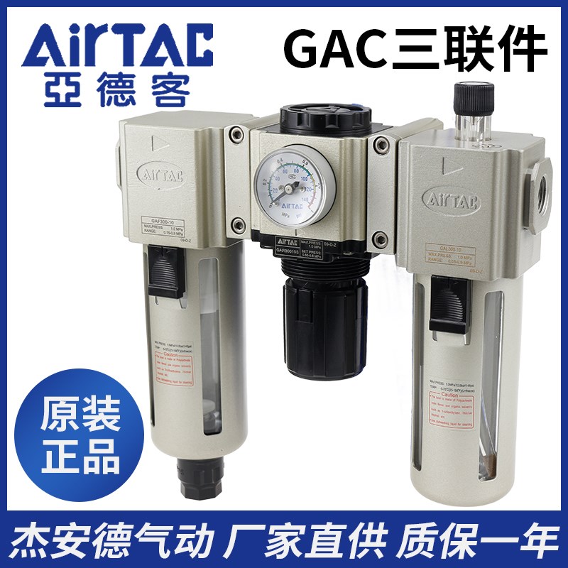 亚德客气动调压过滤器GAC20006三联件30008/40010/15/600C-20/25S