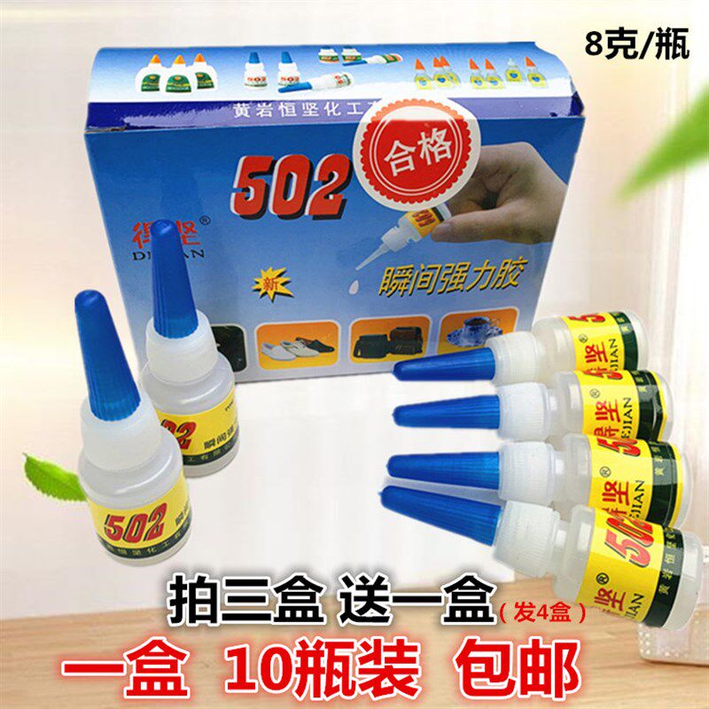 502胶水恒坚陶瓷塑料木材3秒速干瞬间强力胶型8g强粘性10支11元