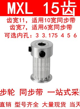 同步轮MXL15齿宽7齿宽11内孔3 3.175 4 5 6 MXL带凸台K型同步带轮