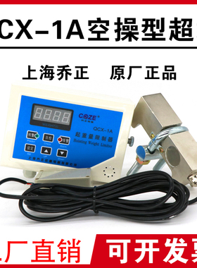 上海乔正QCX1A型起重量限制器空操5T-120T架桥机龙门吊超载限位