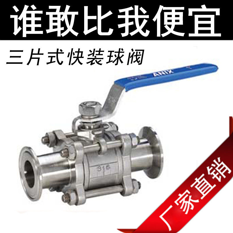 Q81F-16P/304不锈钢三片式3pc快装球阀/管道三片式快装卡箍球阀门