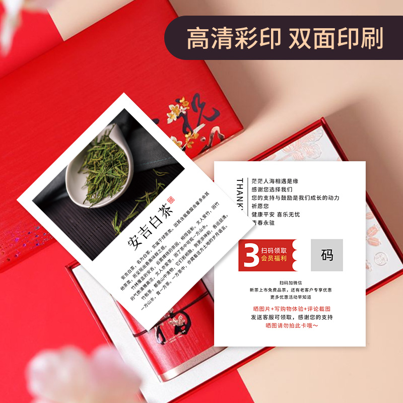 茶叶卡片定制产品介绍说明u卡红茶售后小卡打印温馨提示明信片定