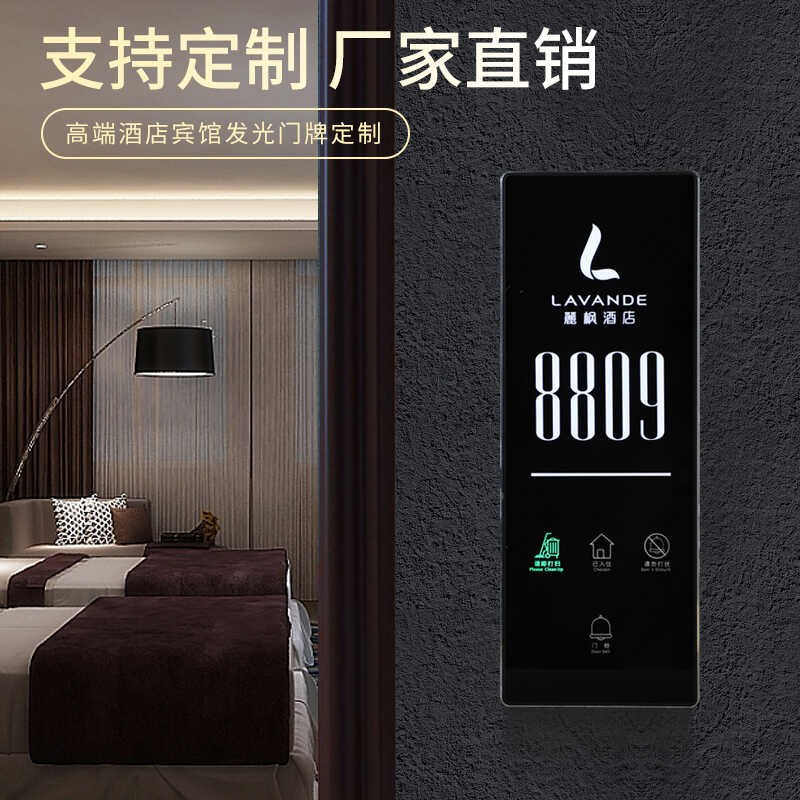 酒店电子门牌定制宾馆客房发光触摸门铃门显房间号LEXD带灯指示牌