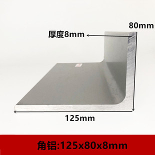 国标角铝125x80x8不等边角铝型材6061铝合金角铝角铁L型铝条 铝角