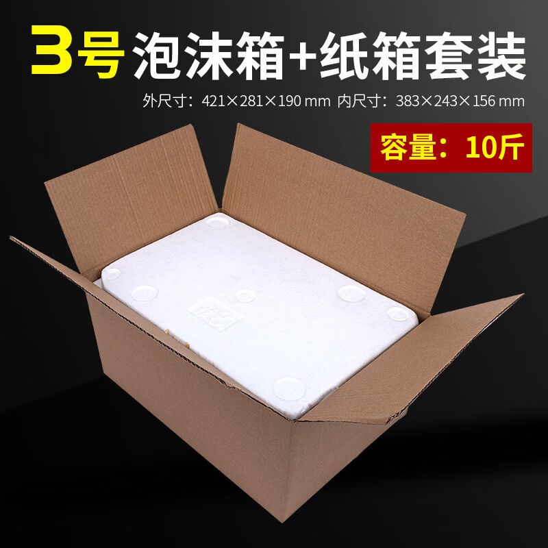 包装箱保温泡沫箱大号冷藏海鲜水果快递种菜水果保鲜4号箱18个(3
